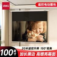 得力（deli）100英寸16:9遙控電動(dòng)投影幕布50454S(配備遙控器 投影布簡(jiǎn)易家用投影機(jī)投影儀幕布)