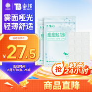 云南白藥泰邦痘痘貼型創(chuàng)口貼 輕薄透氣皮外傷擦傷貼家用創(chuàng)口貼 45粒*2袋