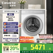 卡薩帝（Casarte）攬光WB滾筒洗衣機(jī)全自動(dòng)家用 10公斤洗烘一體機(jī) 直驅(qū)變頻 智能投放 CE HB10LWBU1 家電國(guó)家補(bǔ)貼