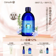 Oshadhi德國O家馬鞭草酮迷迭香純露500ml爽膚水濕敷水控油毛孔肌生日禮物