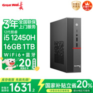 長城凌云DHC37 臺式電腦迷你主機臺式機商用辦公家用mini整機(i5 12450H WiFi6 16G+1T固態(tài)）