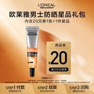 歐萊雅男士高倍戶(hù)外軍訓(xùn)防曬霜SPF50+ 體驗(yàn)裝15ml（須單獨(dú)購(gòu)買(mǎi)才返券）