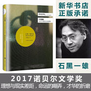 長(cháng)日將盡 石黑一雄作品集 2017年諾貝爾文學(xué)獎得主 克拉拉與太陽(yáng)、莫失莫忘、遠山淡影、被掩埋的巨人、浮世畫(huà)家、無(wú)可慰藉、我輩孤雛、小夜曲等 小夜曲：音樂(lè )與黃昏五故事集