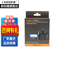 艾博森（i-boxine） 主屏鋼化玻璃膜 金剛屏貼 數(shù)碼單反微單相機(jī)卡片機(jī)高清防撞屏保護(hù)膜 尼康D7100/D7200鋼化膜 標(biāo)配