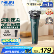 飛利浦（PHILIPS）電動剃須刀新一代旋風(fēng)1系刮胡刀 風(fēng)馳切剃3D浮動刀頭 七夕禮物送男友老公