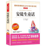 安徒生童話/快樂(lè)讀書(shū)吧三年級(jí)上冊(cè)閱讀兒童文學(xué)名著閱讀海的女兒丑小鴨（無(wú)障礙閱讀彩插本）