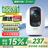 360攝像頭8MAX 4K版 800萬云臺家用攝像頭家用監(jiān)控母嬰看護寵物手機遠程監(jiān)控器360度全景微光全彩夜視 【尊享大內存】800萬云臺8Max +128G套餐