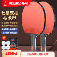 雙魚乒乓球拍7星專業(yè)技術(shù)級橫拍單拍實木PRO級底板乒乓球拍七星單拍 七星速度型【橫+橫】含球+拍包