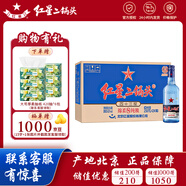 紅星二鍋頭白酒 藍(lán)瓶純糧8綿柔 清香型糧食酒 北京產(chǎn)地整箱送禮 43度 250mL 24瓶 原箱