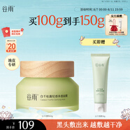 谷雨白千松露凈透面膜100g 深層清潔控油泥膜減少黑頭護(hù)膚品