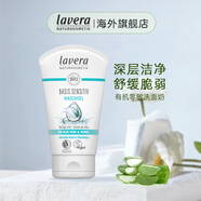 拉薇德國拉薇有機(jī)青檸零敏洗面奶125ml 敏感肌青春期孕婦適用