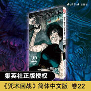 【包郵】咒術回戰(zhàn)漫畫全套冊24冊 漫畫0-22+咒術回戰(zhàn)公式書+小說 芥見下下咒術回戰(zhàn)12345678910-22 單本套裝任選 實體書中文簡體非臺版新華文軒正版日本人氣暢銷漫畫 咒術回戰(zhàn)22 櫻島結