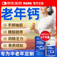 黃金搭檔中老年鈣片老年人腿抽筋腰腿疼骨質(zhì)疏松無糖鈣片糖尿病人吃中老年