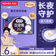 高潔絲蠶絲感放肆睡350mm5片夜用絲薄棉柔衛(wèi)生巾姨媽巾京東自營(yíng)