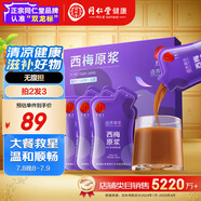 同仁堂品牌北京同仁堂西梅原漿NFC新疆100%西梅果汁法蘭西品種