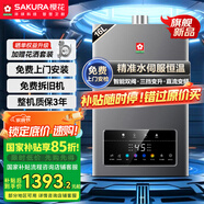櫻花（SAKURA）【國家補貼至高15%】16升燃氣熱水器天然氣雙重降噪直流變頻風(fēng)機水伺服精控恒溫JSQ30-JSP511