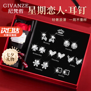 紀梵哲輕奢一周耳釘女士耳環(huán)耳飾耳墜七夕情人節(jié)生日禮物送女朋友老婆 熠熠星輝一周耳釘【白金色】 七對耳釘禮盒裝