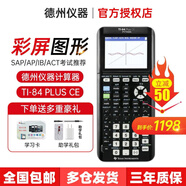 TEXAS INSTRUMENTS 德州儀器TI 84plus CE彩屏圖形繪圖考試計算器 TI-84-PLUS-CE黑色 配【保護套、中性筆、充電頭、中文說明書】