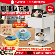 億瓦(EVEBOT)3D咖啡拉花打印機酸奶口布彩色二次元文創(chuàng  )圖案美食食品打印機臺式全自動(dòng)AI藏頭詩(shī)餐飲酒店 【亮白】升級接待系統EB-PRO高精度（含墨盒）