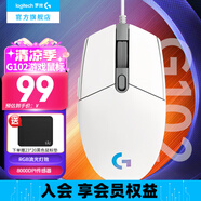 羅技（G）G102游戲鼠標(biāo)有線機械鼠標(biāo)電競輕量化 電腦鼠標(biāo)經(jīng)典便攜中小手宏編程 吃雞英雄聯(lián)盟入門款 8000DPI 羅技G102白（第二代）+鼠標(biāo)墊