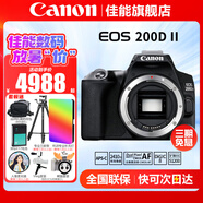 佳能（Canon） EOS 200D二代 200d2代單反相機(jī)入門(mén)單反vlog迷你單反數(shù)碼照相機(jī) 200DII黑色拆單機(jī)身【不含鏡頭 建議選購(gòu)套裝】 套餐三【續(xù)航雙電池~人像柔光鏡~RGB補(bǔ)光燈】