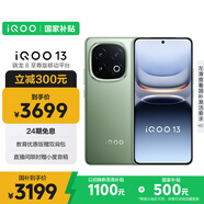 vivo iQOO 13【國家補(bǔ)貼】12GB+256GB 曼島 驍龍8至尊版 2K護(hù)眼屏 120W快充長續(xù)航 5G電競手機(jī)