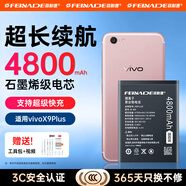 菲耐德【真容量】vivox9plus電池手機擴容更換通用于換步步高vivo x九p/Plusa/PlusL電池換新4800mAh 【vivox9plus電池】贈工具+拆機教程