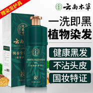 純春堂云南本草染發(fā)劑植物蓋白頭發(fā)一洗黑天然純黑發(fā)不沾頭皮男女染發(fā)膏