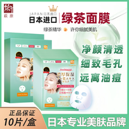 萩原日本原裝進(jìn)口維他面膜補水提亮膚色光感水嫩透白精華護膚品正品 綠茶面膜10片/盒裝
