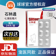 【官方授權(quán)】球球石淋通寵物狗狗石林通貓咪石淋通片劑 【貓專用】石林通24片/盒（京倉發(fā)）