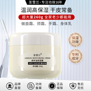 圣雪蘭 綿羊油面霜 補(bǔ)水保濕 清爽易吸收 260g