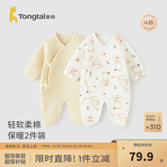 童泰嬰兒衣服新生兒連體衣秋冬季夾棉保暖寶寶衣服純棉蝴蝶哈衣2件裝 黃色獅子 59cm