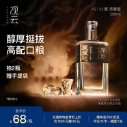 觀(guān)云 東風(fēng)起 濃香型白酒 52度 500ml 單瓶 純糧釀造 節日送禮