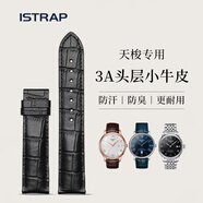 istrap適用天梭表帶1853男士真皮原裝牛皮力洛克俊雅海星卡森臻我杜魯爾速馳魅時(shí)皮帶T109/T41/006手表帶 黑色表帶丨無(wú)扣款 19mm