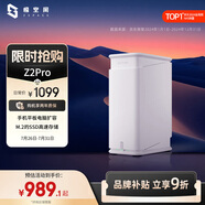 極空間私有云Z2Pro 四核雙盤位NAS網(wǎng)絡(luò)存儲(chǔ)智能AI個(gè)人云硬盤家庭服務(wù)器  適用iPhone 雪山白
