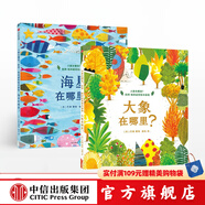 大象在哪里【3-6歲】 凱特·格林威獎繪本套裝（套裝全2冊） 巴胡 中信出版社圖書