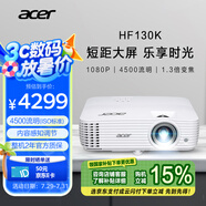宏碁（acer）HF130K 投影機 投影儀家用 投影電視（1080P 4500流明 1.3倍變焦 120Hz刷新率 8.3ms低延遲）