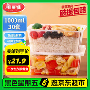 美麗雅一次性飯盒方形1000ml*30套 快餐打包盒大容量食品級(jí)便當(dāng)野餐盒