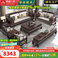溫暖一家 實(shí)木沙發(fā) 客廳沙發(fā)新中式輕奢紫金檀木儲(chǔ)物功能大小戶型實(shí)木家具 1+3+圍椅三件套