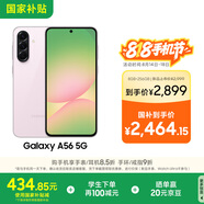 三星Samsung Galaxy A56 超薄機(jī)身5000萬(wàn)像素 5000mAh 拍照游戲手機(jī) AI手機(jī)8GB+256GB 櫻璃粉國(guó)家補(bǔ)貼