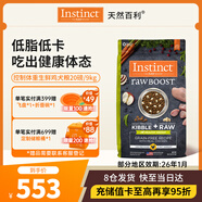 INSTINCT天然百利控制體重生鮮雞肉犬糧20磅/9kg