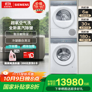 西門子（SIEMENS）【新品小幸熨】iQ500超氧洗烘套裝10公斤  蒸汽除皺洗衣機WG54K7D00W+熱泵烘干機WQ55K7U00W 疊放送連接件-鉆石白