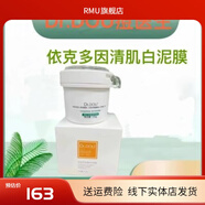 DR.DOU【官方】痘醫生依克多因清潔膜白泥膜深層清潔黑頭吸附雜質(zhì)控油 痘醫生依克多因清潔膜白泥膜深層清潔黑頭吸附雜質(zhì)控油