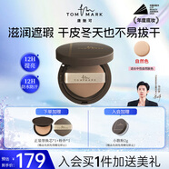 唐魅可（TOM MARK）慕斯遮瑕氣墊bb霜保濕粉底液干皮持久不脫妝 自然色12g 送女友