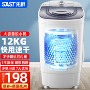 先科（SAST）【五萬好評】脫水機甩干機家用單甩不銹鋼甩桶甩干桶脫水桶小型干衣機單脫水衣服烘干機烘衣機嬰兒 12KG【不銹鋼加厚+真材實料+快速甩干】