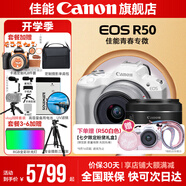 佳能r50相機(jī) 入門(mén)級(jí)微單 旅行家用學(xué)生vlog視頻 4k小巧便攜半畫(huà)幅R50數(shù)碼照相機(jī) R50白套機(jī)+RF50 1.8【雙鏡頭套裝】 官方標(biāo)配【不含內(nèi)存卡相機(jī)包等必要配件 推薦選套餐】