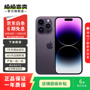 Apple 蘋果 iPhone 14 Pro 蘋果14 Pro二手手機5G 二手蘋果手機 暗紫色 256G