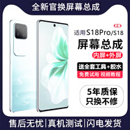 帆睿適用vivo屏幕總成NEX內(nèi)外屏液晶顯示換屏手機屏維修更換 適用S18Pro屏幕【曲面總成】炫眸OLED帶指紋