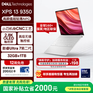 戴爾（DELL）國家補(bǔ)貼2000 筆記本電腦XPS13 9350輕奢臻品 Ultra 7第2代AI辦公輕薄本(32G 1T 2.8K OLED超清屏)