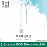 周生生Let'sPlay圓球單邊鉑金耳線耳墜耳釘男女款89179E定價(jià)